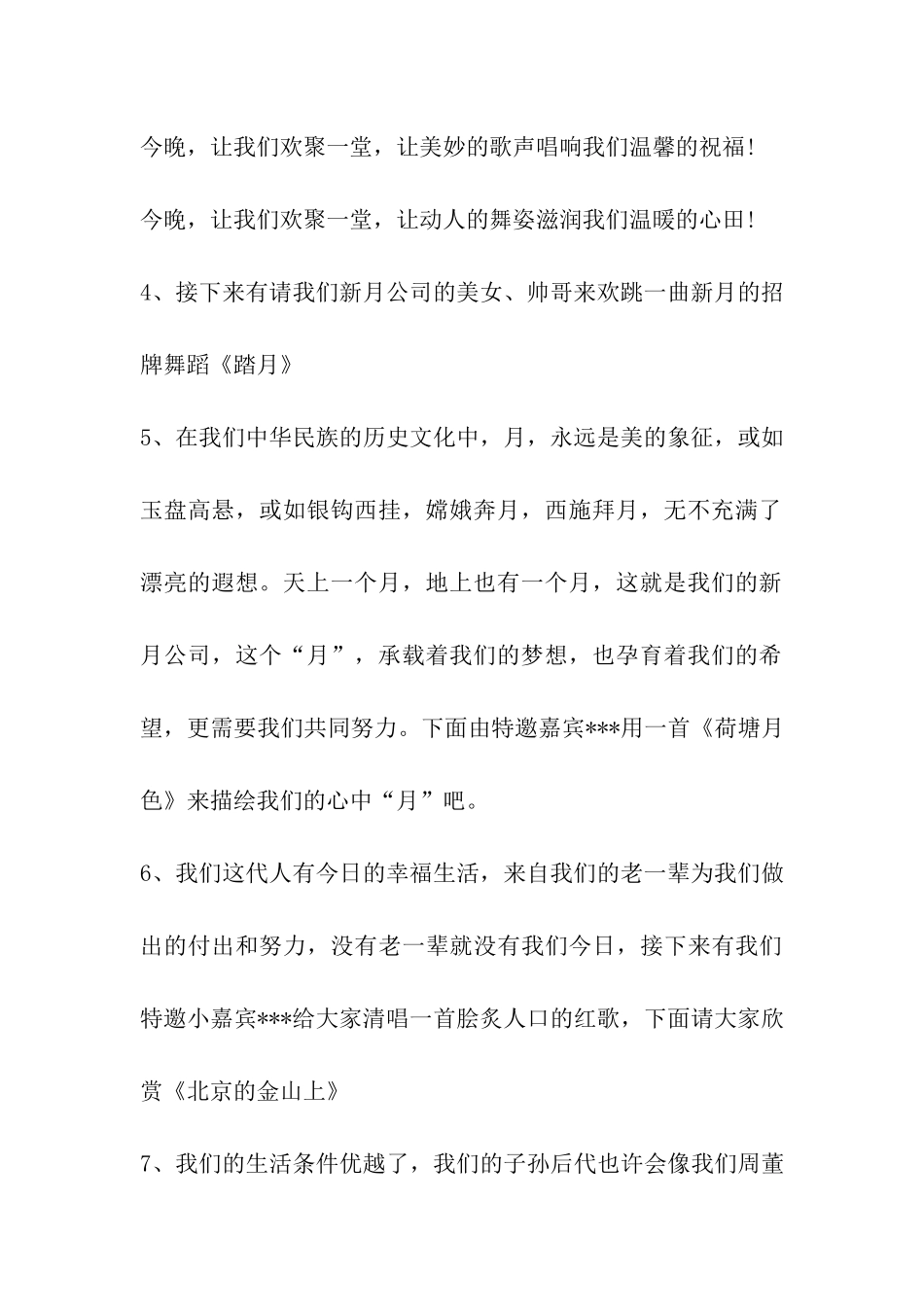 龙年春节联欢会主持词_第2页