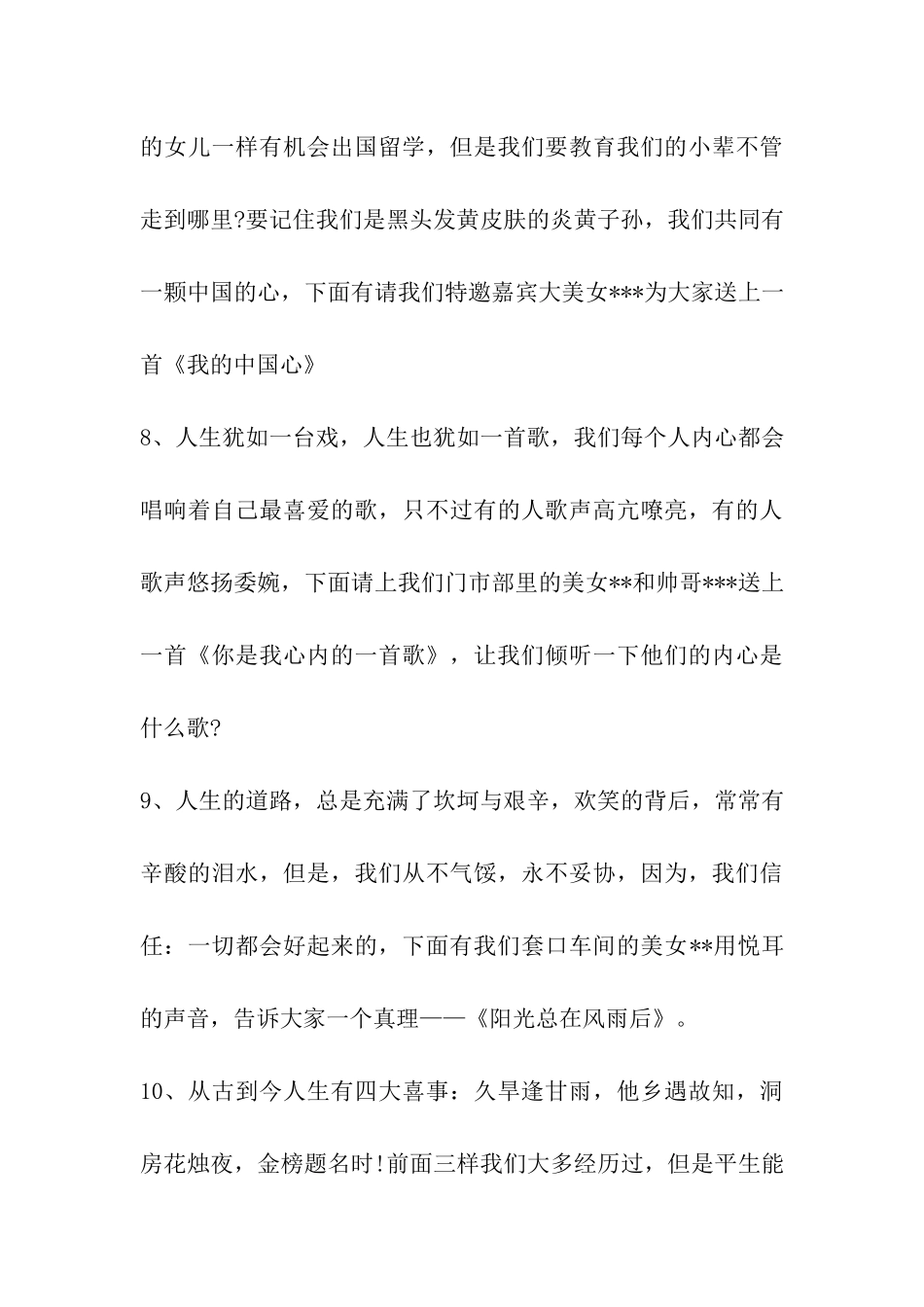 龙年春节联欢会主持词_第3页