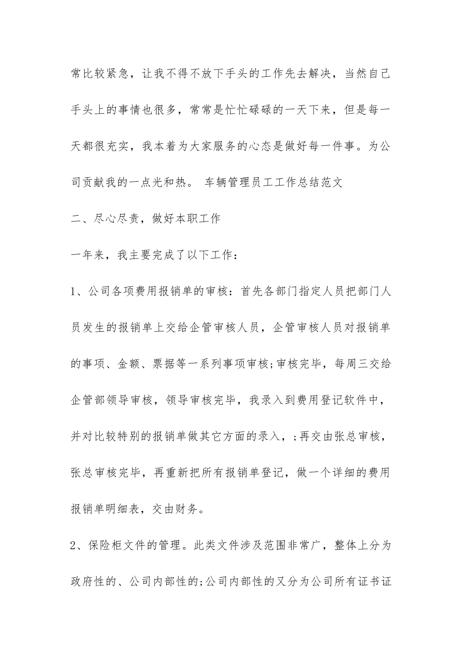 龙年公司新员工工作总结-_第2页