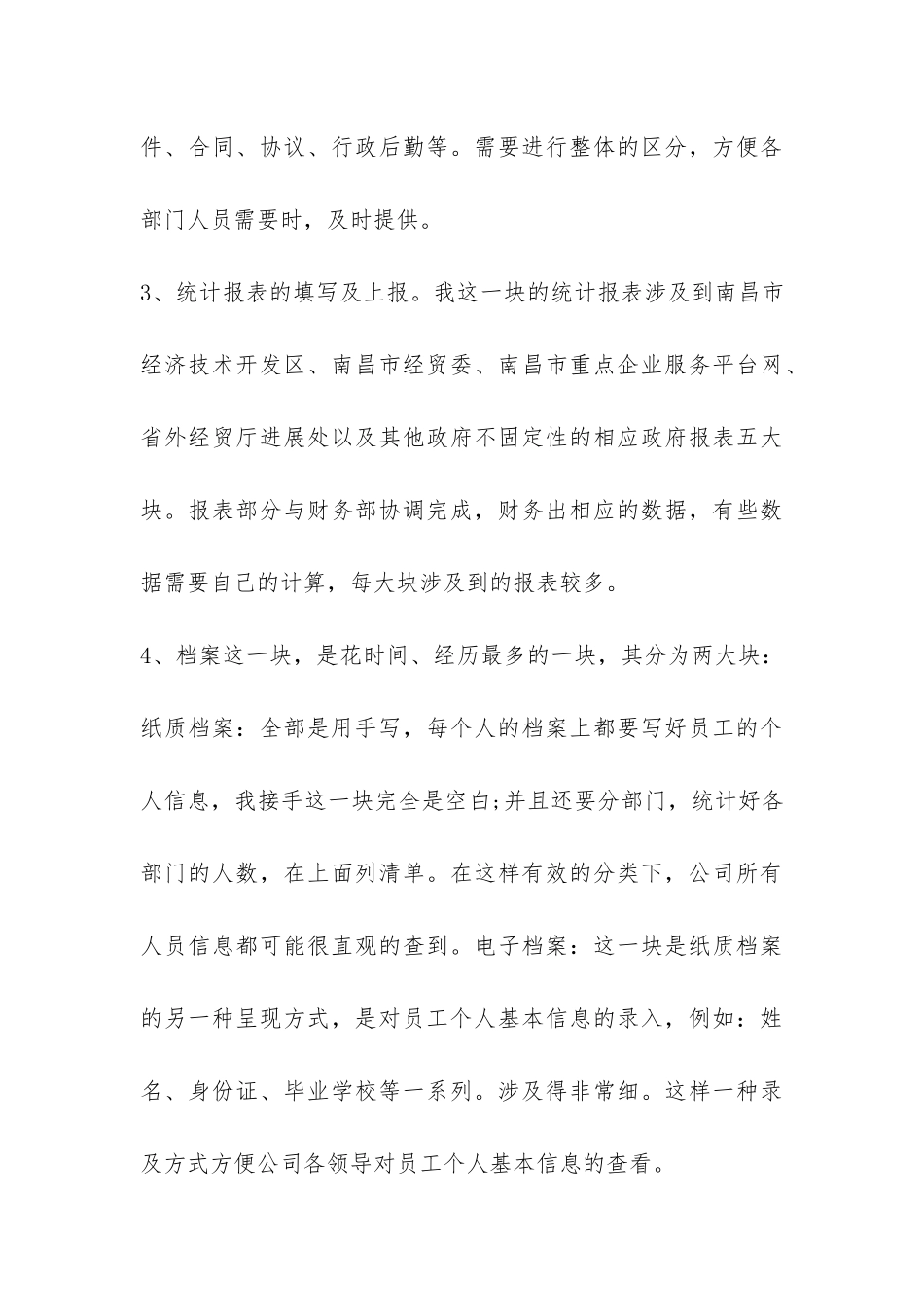 龙年公司新员工工作总结-_第3页