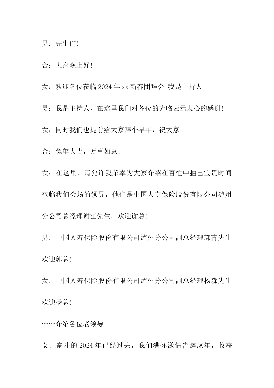 龙年团拜会主持稿_第2页