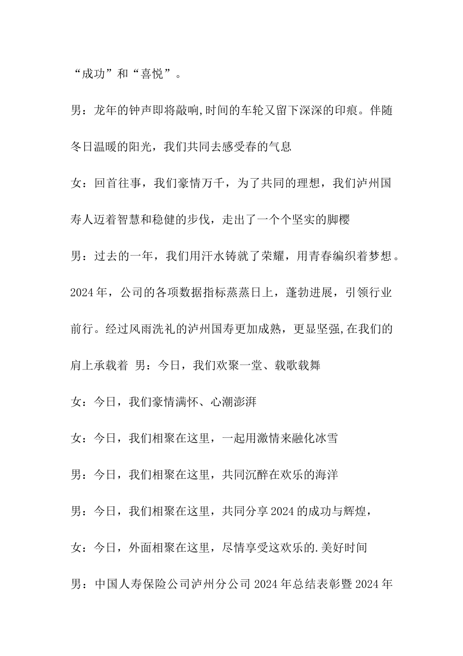 龙年团拜会主持稿_第3页