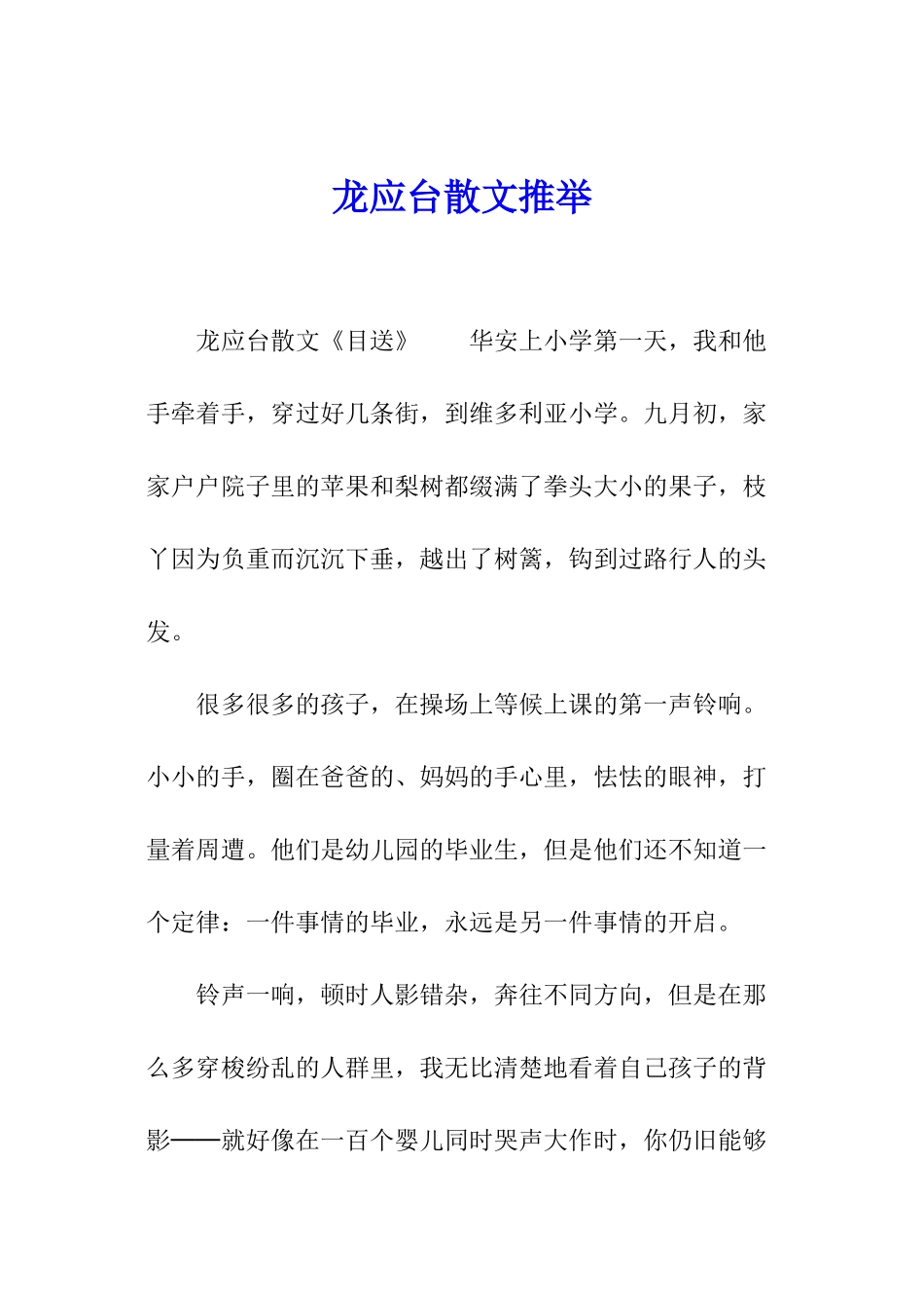 龙应台散文推荐_第1页