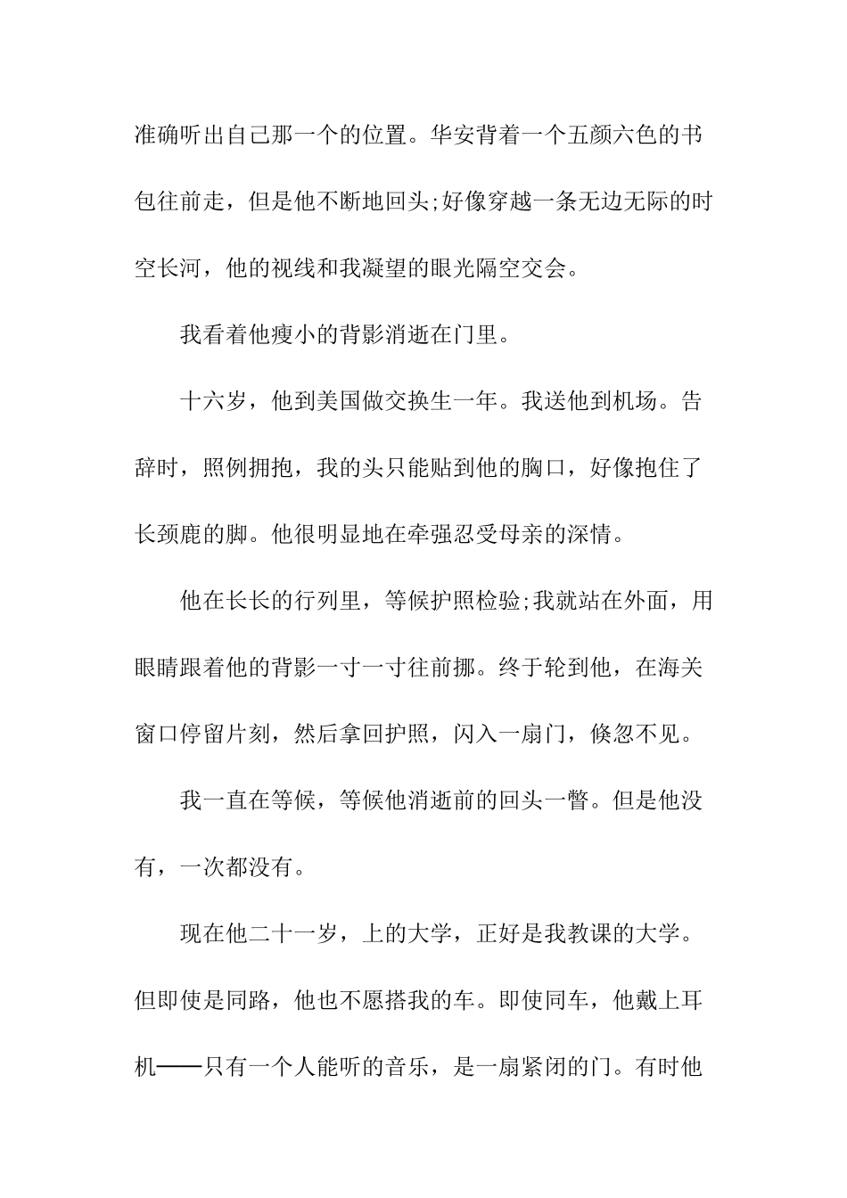 龙应台散文推荐_第2页