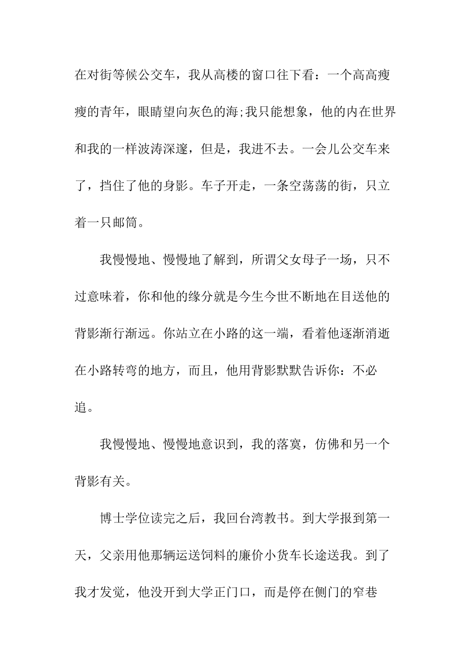 龙应台散文推荐_第3页