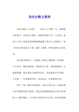 龙应台散文推荐