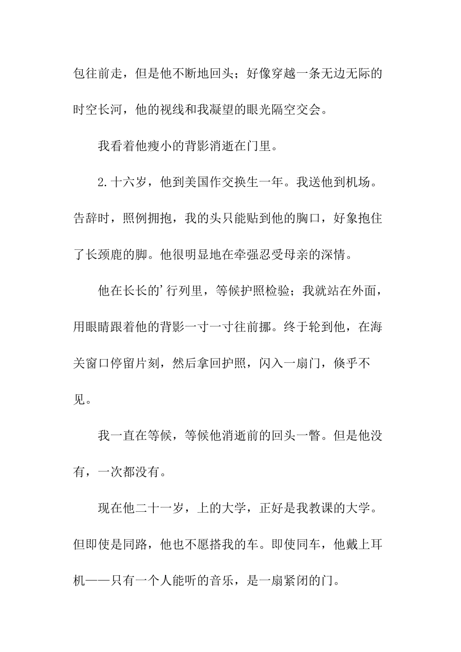 龙应台的经典散文目送_第2页