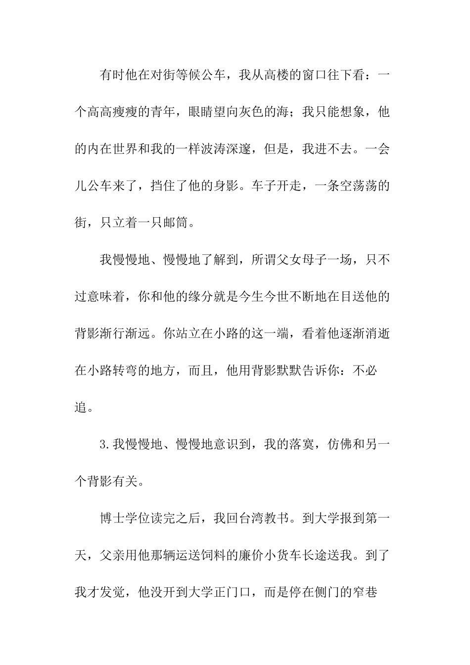 龙应台的经典散文目送_第3页