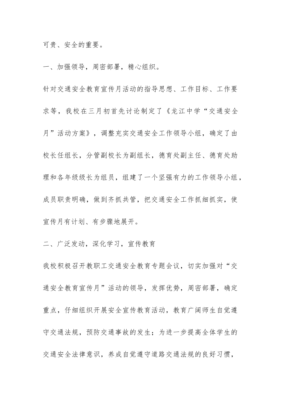 龙江中学“交通安全宣传教育活动月”工作总结-_第2页
