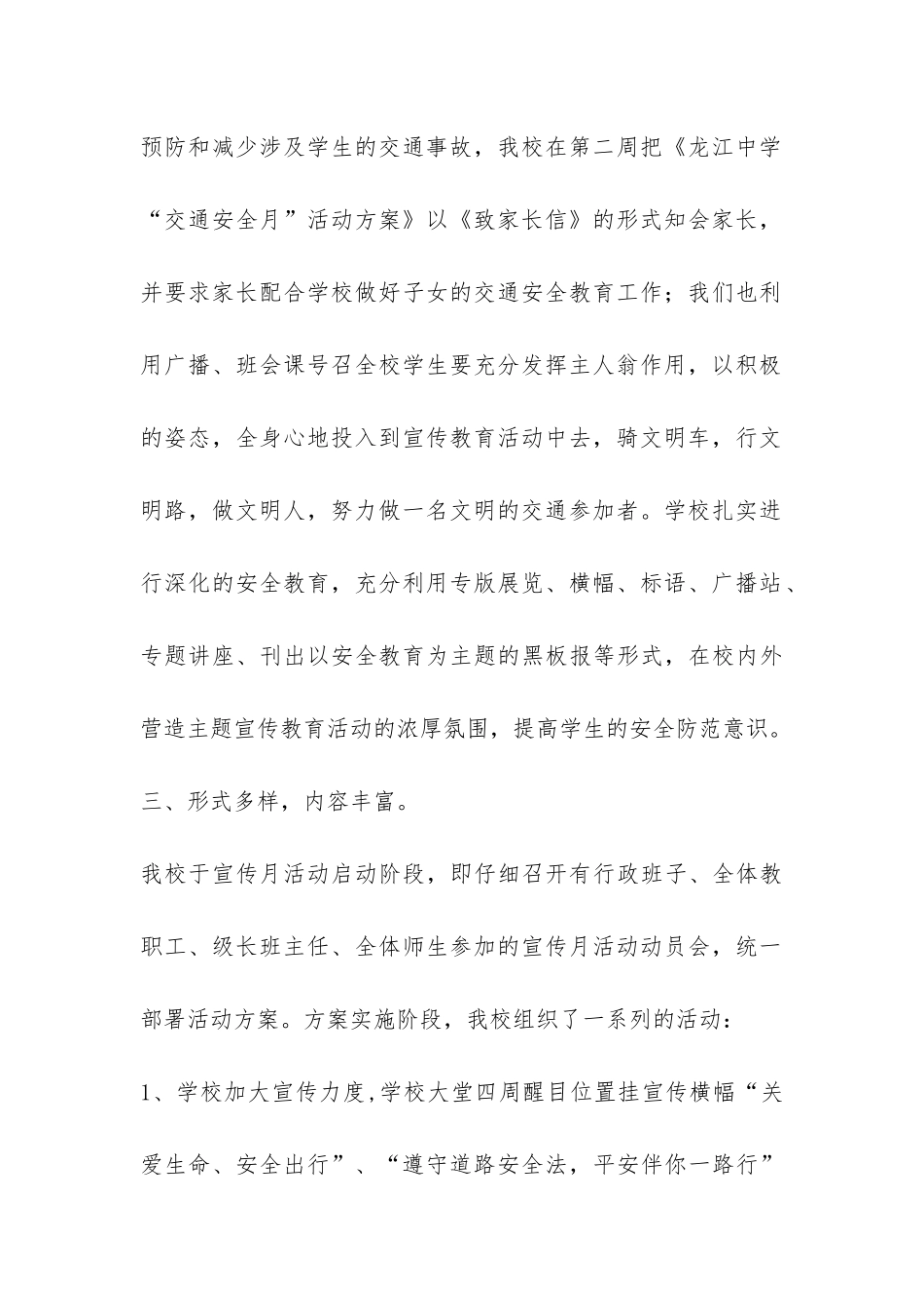 龙江中学“交通安全宣传教育活动月”工作总结-_第3页