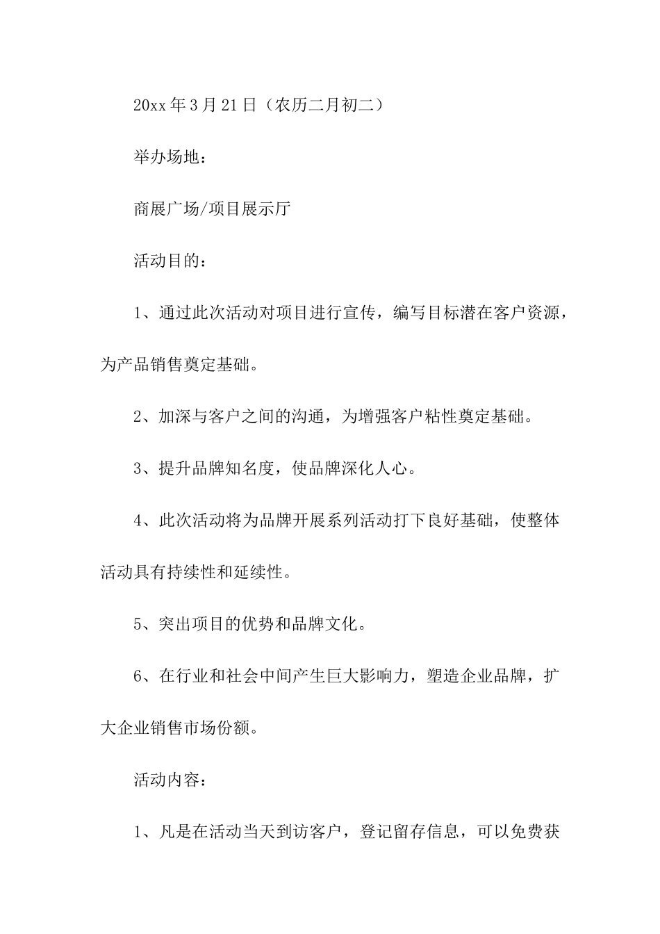 龙抬头活动方案_第2页