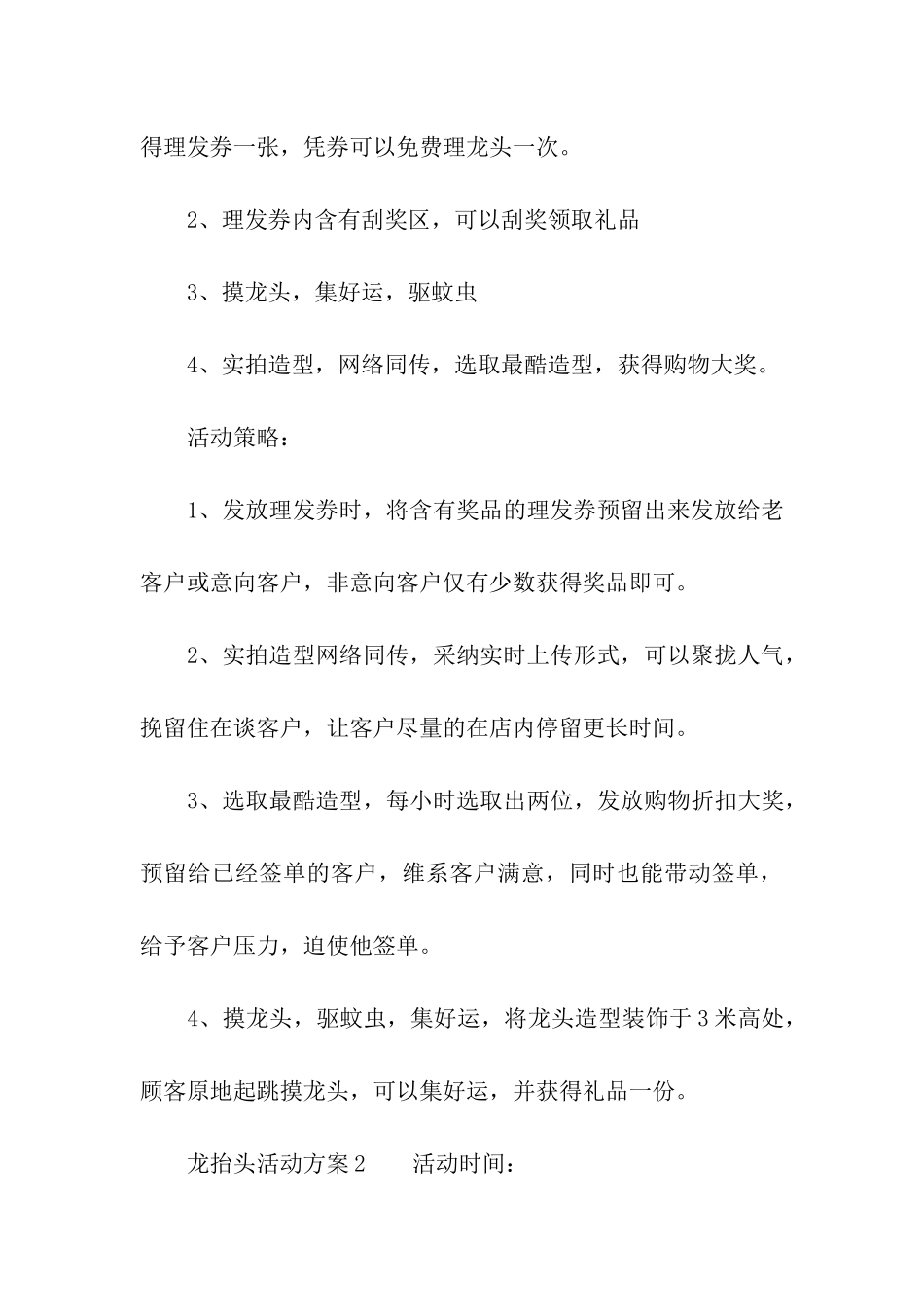 龙抬头活动方案_第3页