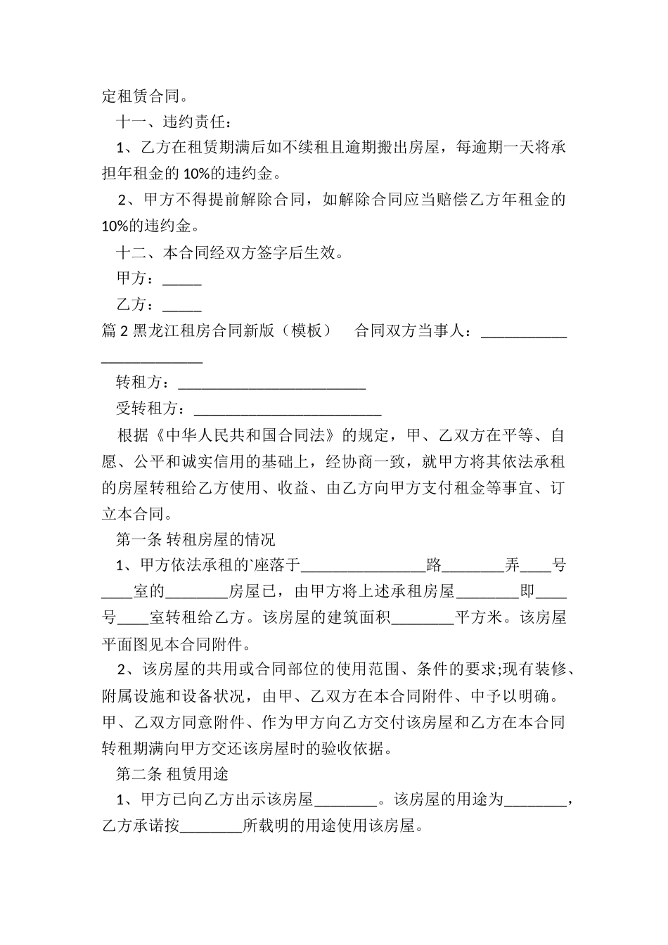 龙江租房合同_第2页