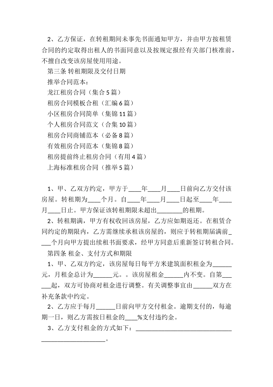 龙江租房合同_第3页