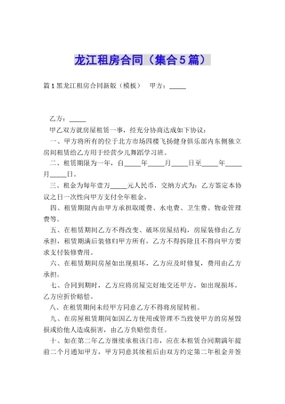 龙江租房合同