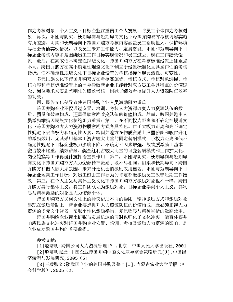 【2022精编】【精品文档-管理学】浅析文化差异对跨国并购人力资源整合的影响_第3页