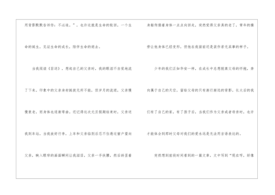 龙应台目送读后感13篇_第2页