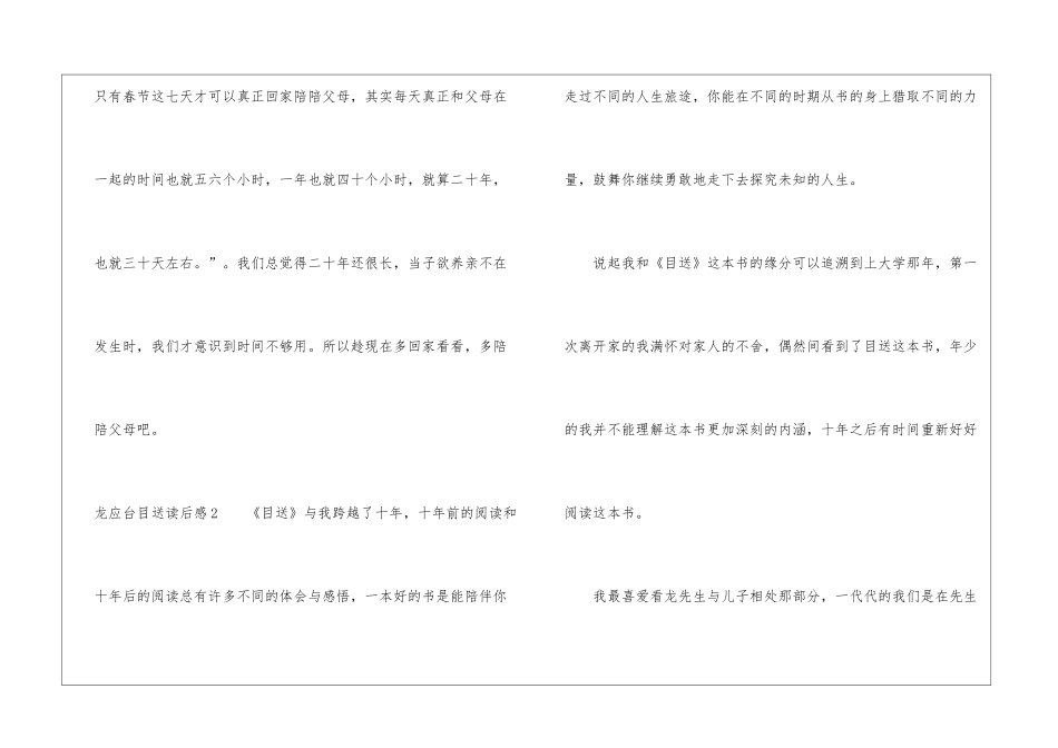 龙应台目送读后感13篇_第3页