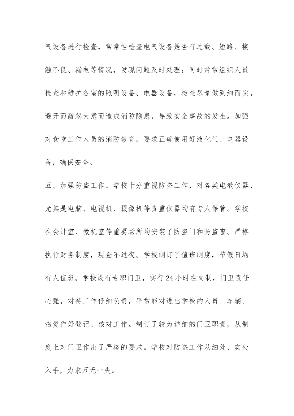 龙港一中学校安全工作自查报告-_第3页