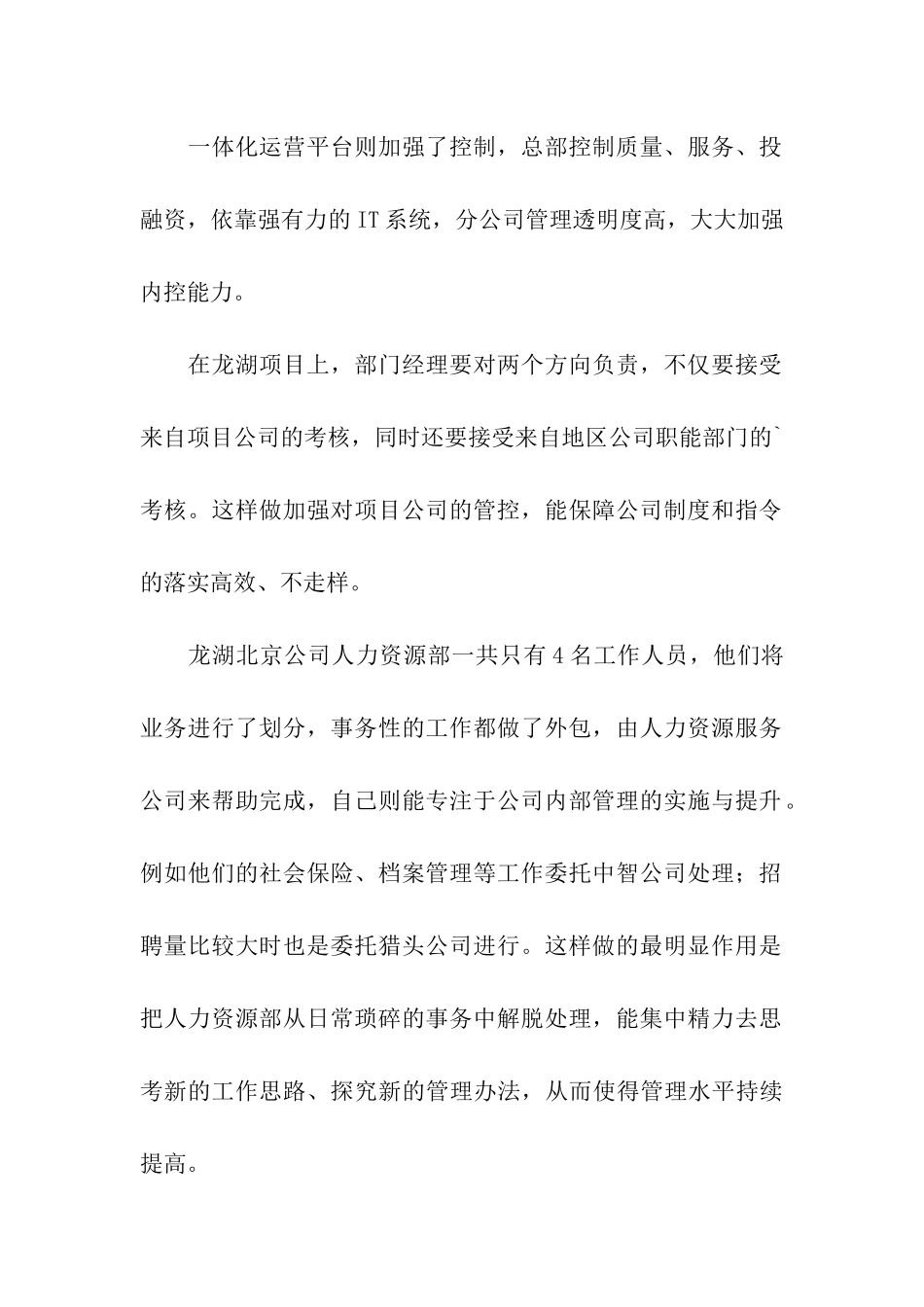 龙湖考察报告_第2页