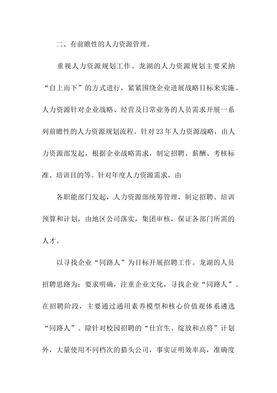 龙湖考察报告_第3页