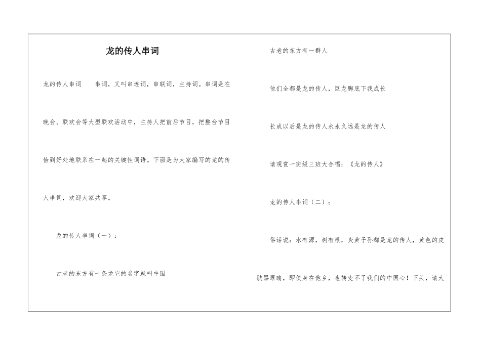 龙的传人串词_第1页
