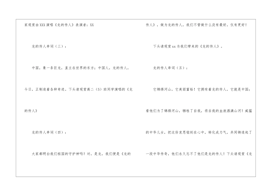 龙的传人串词_第2页