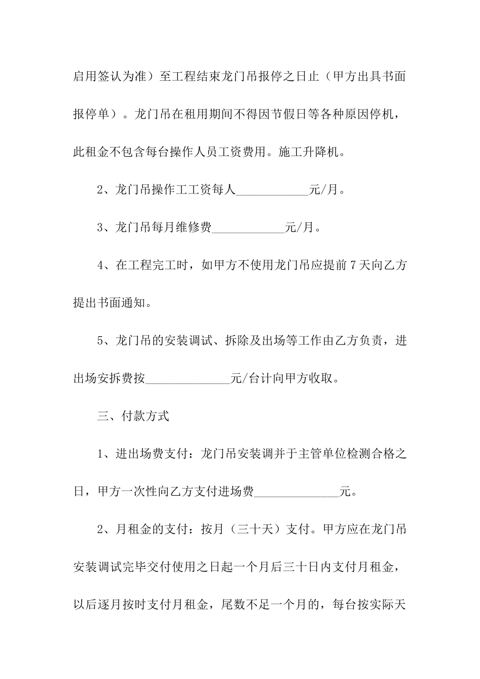 龙门吊租赁协议书_第2页
