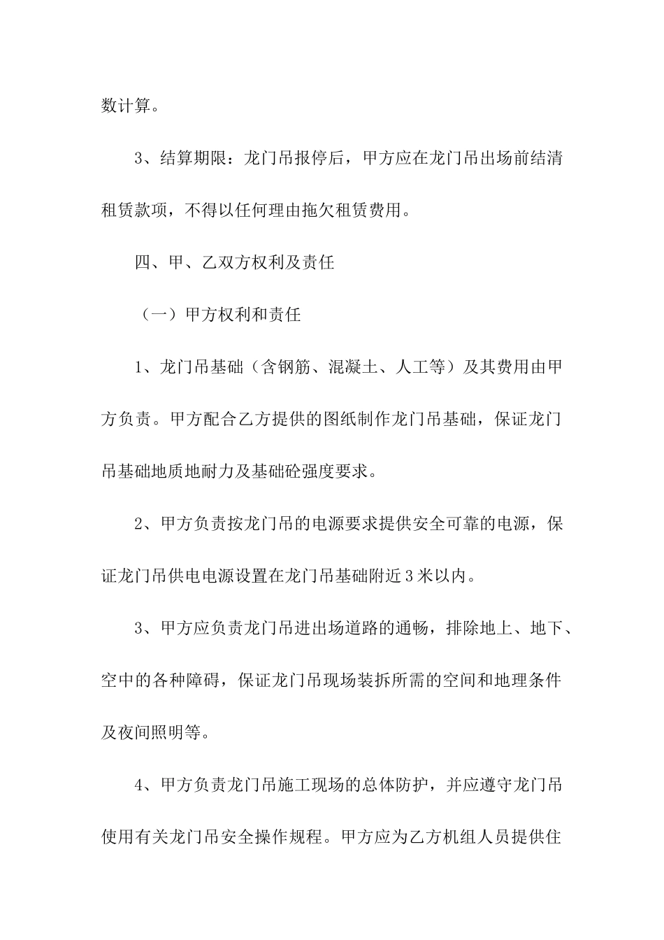 龙门吊租赁协议书_第3页