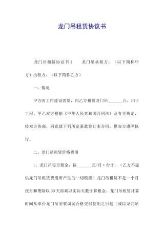 龙门吊租赁协议书