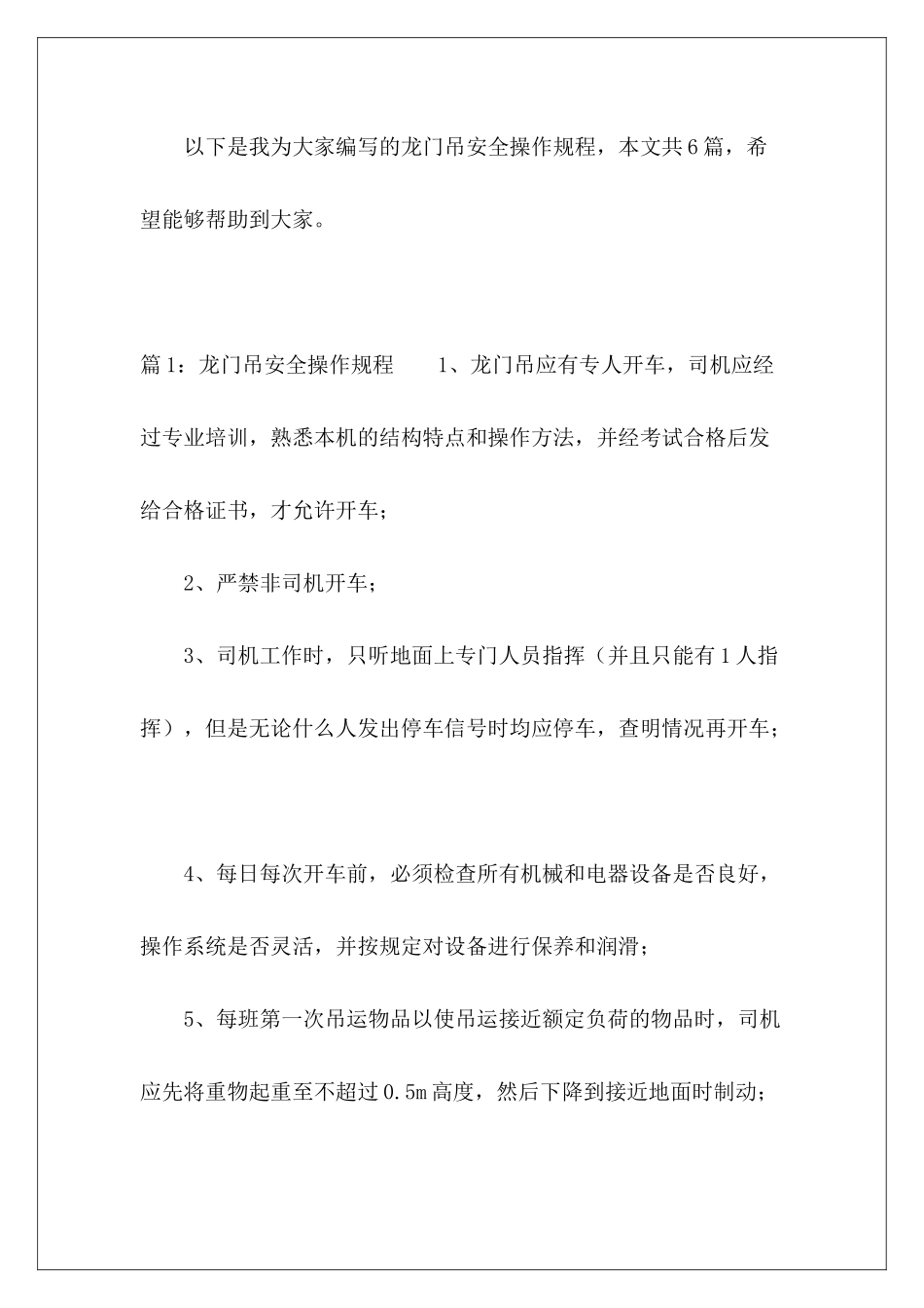龙门吊安全操作规程-_第2页