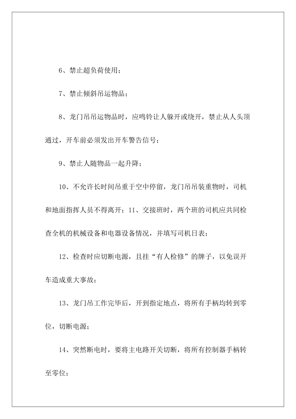 龙门吊安全操作规程-_第3页