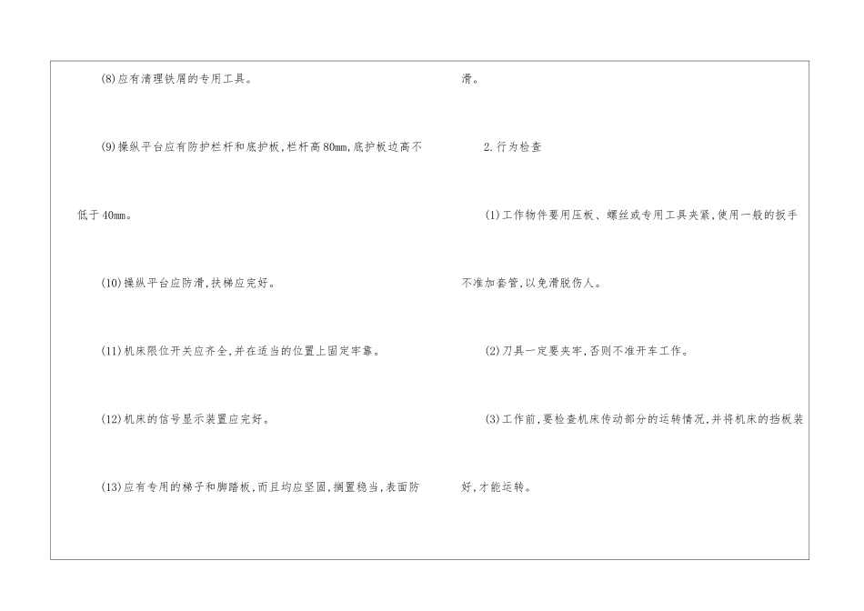 龙门铣床安全检查_第2页
