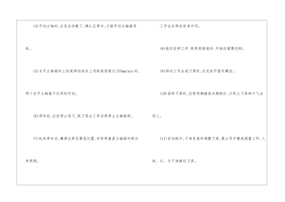 龙门铣床安全检查_第3页