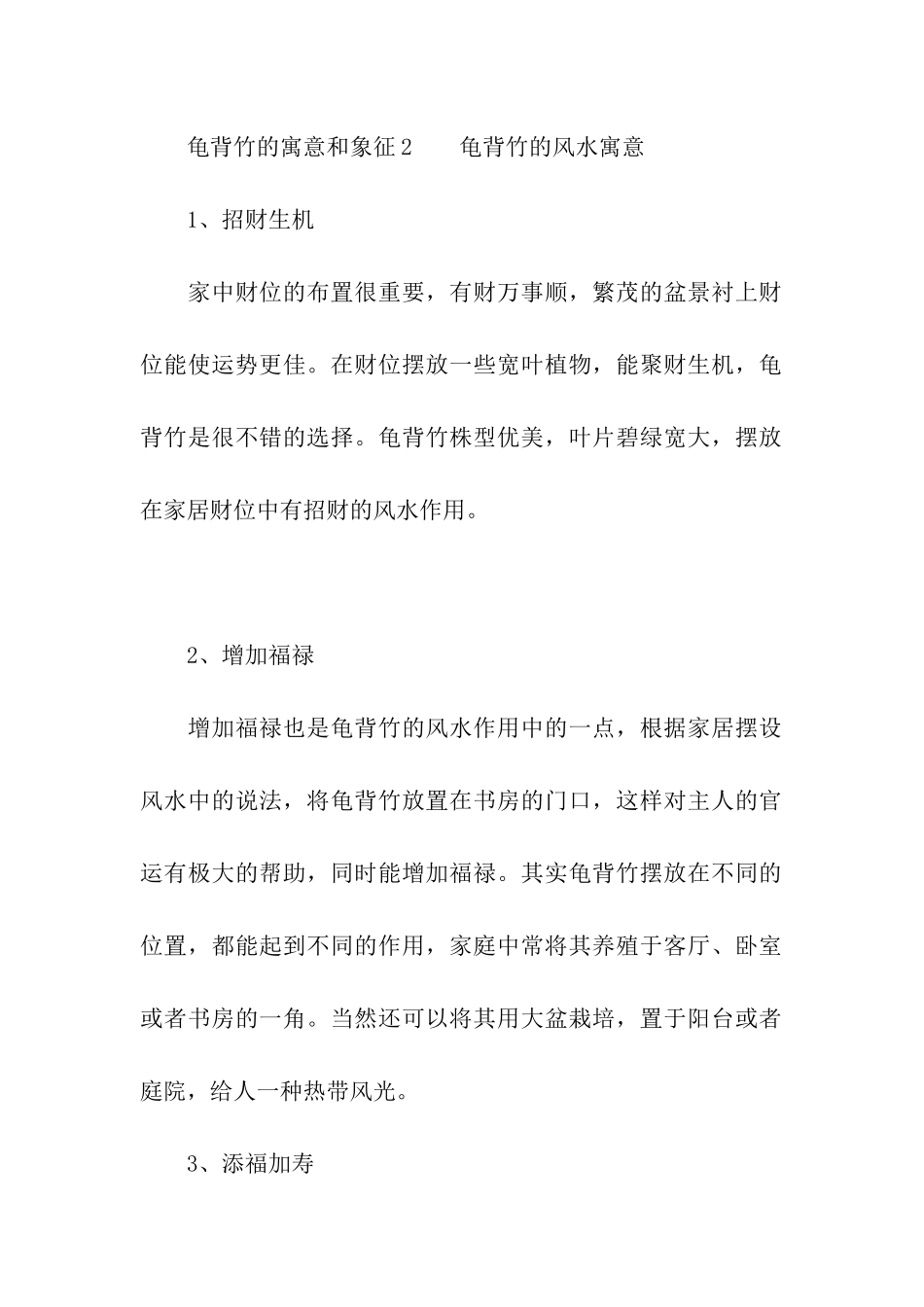 龟背竹的寓意和象征_第2页