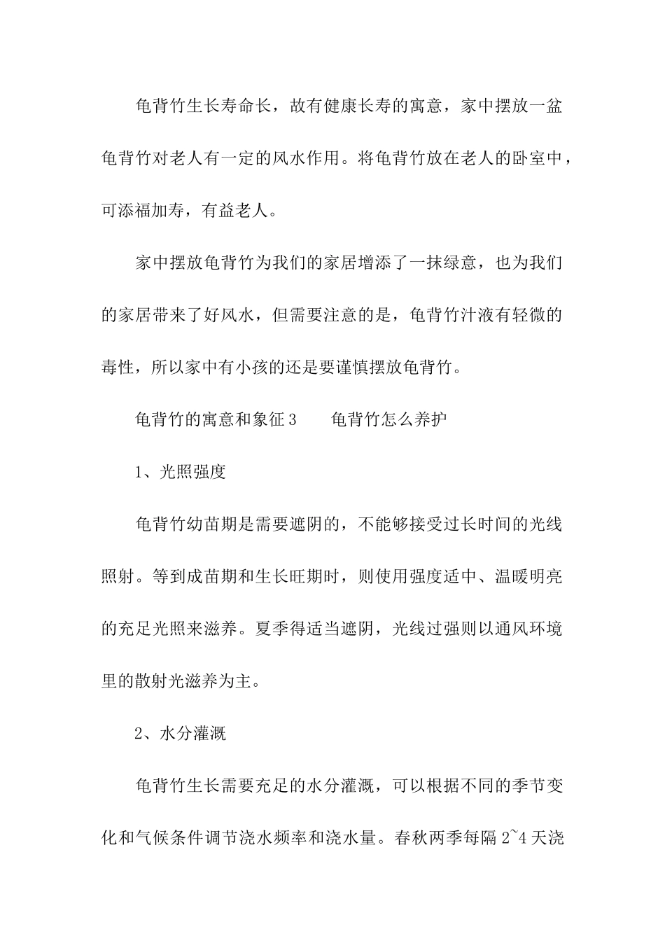 龟背竹的寓意和象征_第3页