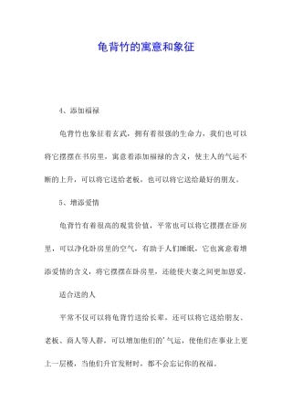龟背竹的寓意和象征