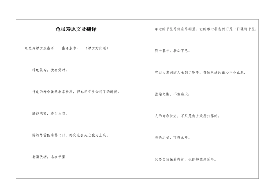 龟虽寿原文及翻译_第1页