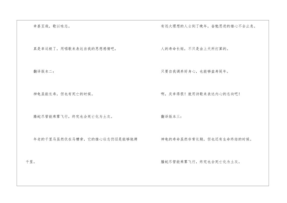 龟虽寿原文及翻译_第2页