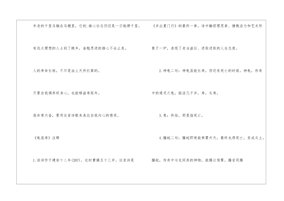 龟虽寿原文及翻译_第3页