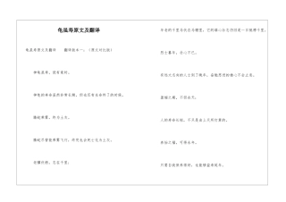 龟虽寿原文及翻译