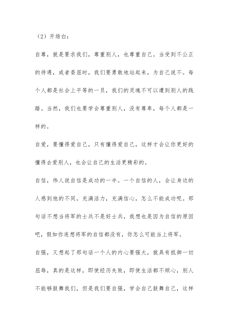 ＂自尊自爱自信自强＂大学生主题班会活动策划-_第2页