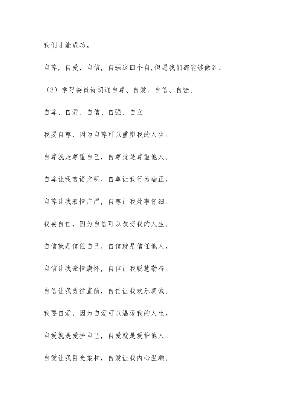 ＂自尊自爱自信自强＂大学生主题班会活动策划-_第3页