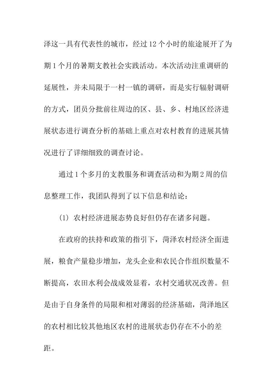 ＂关爱农村儿童＂暑期社会实践报告_第2页