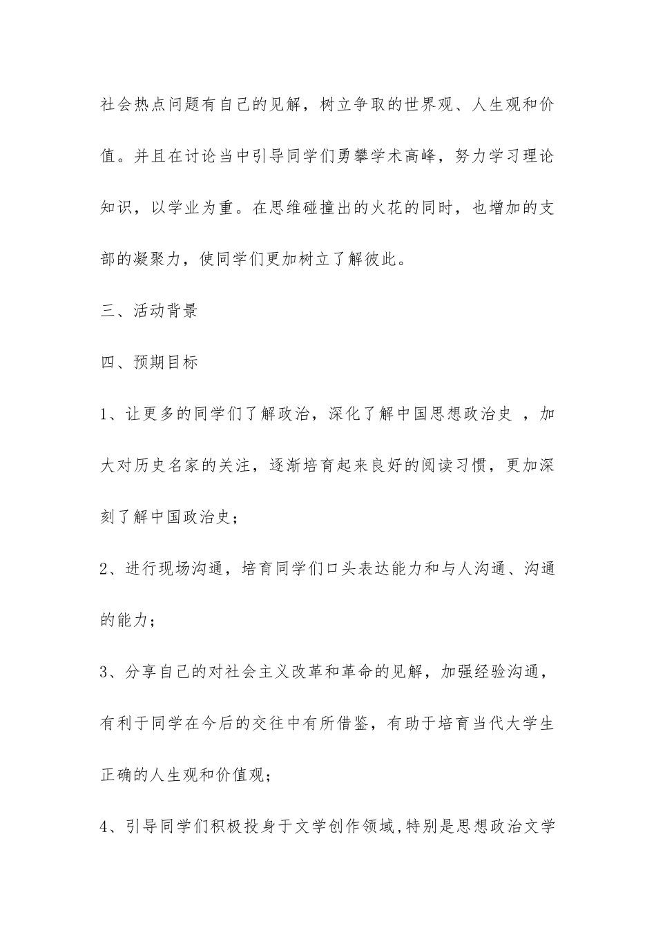 ＂心怀天下大事-论政岳麓之巅＂团日活动总结-_第2页