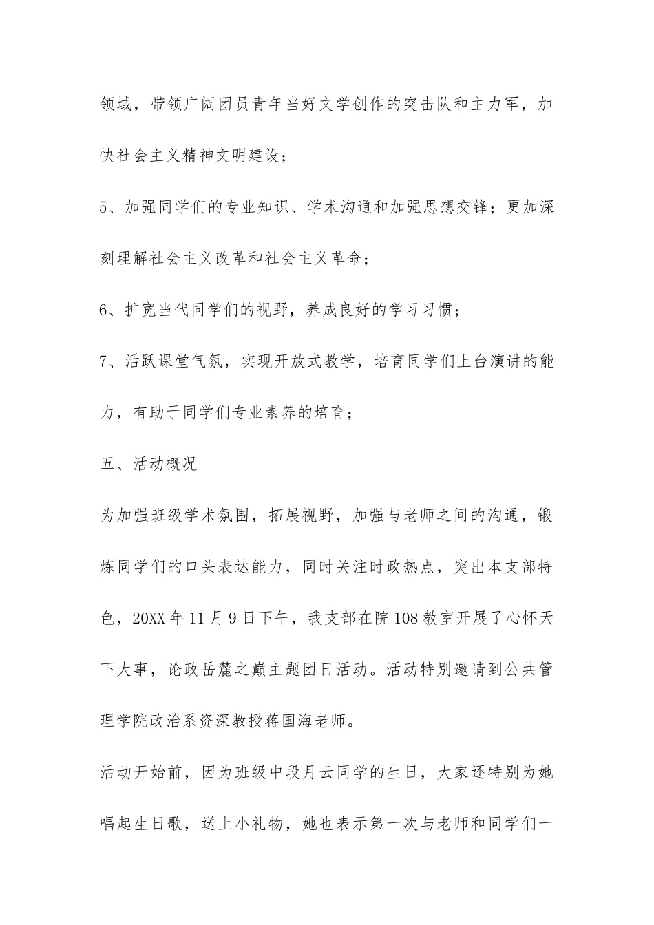 ＂心怀天下大事-论政岳麓之巅＂团日活动总结-_第3页