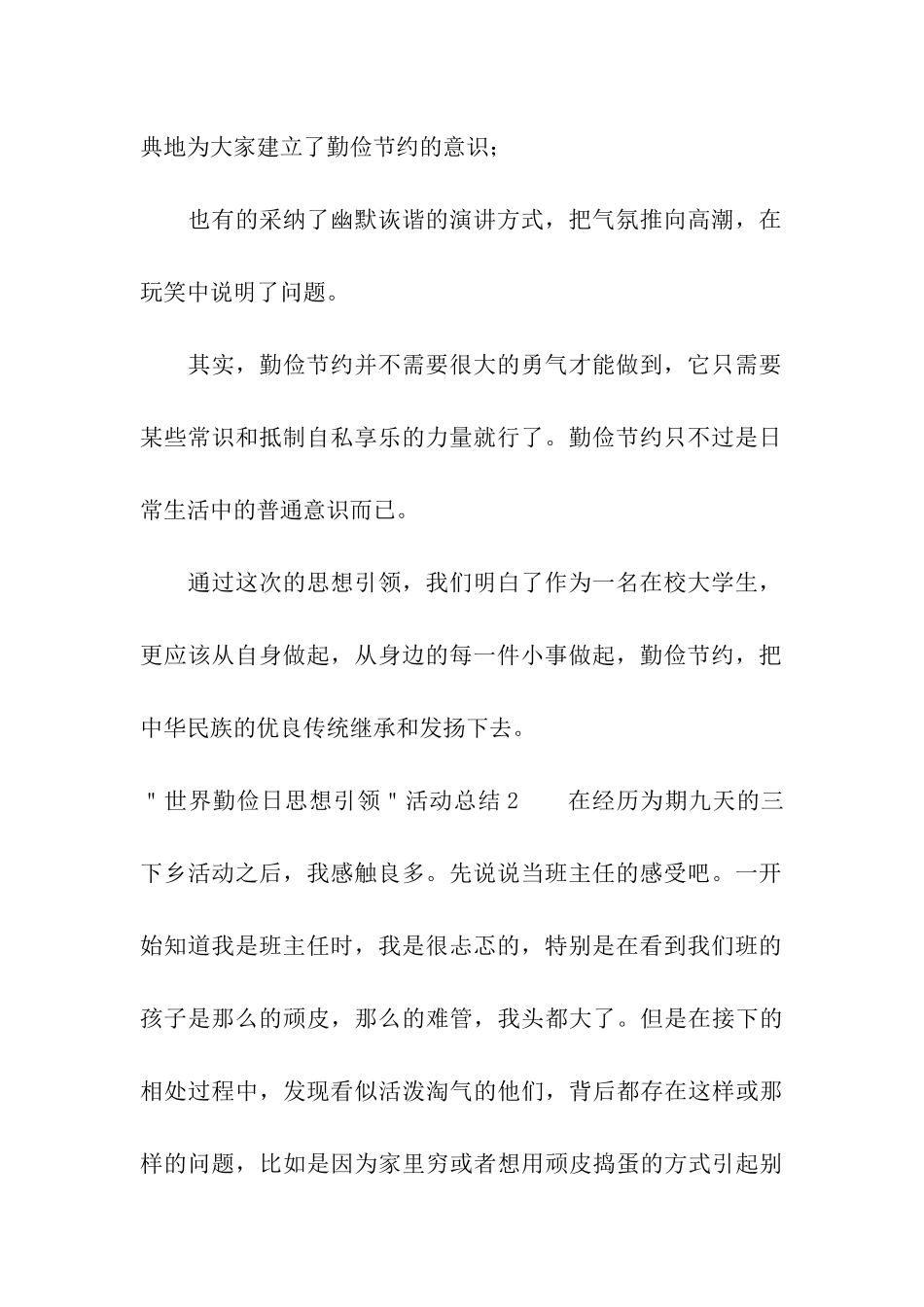 ＂世界勤俭日思想引领＂活动总结_第2页