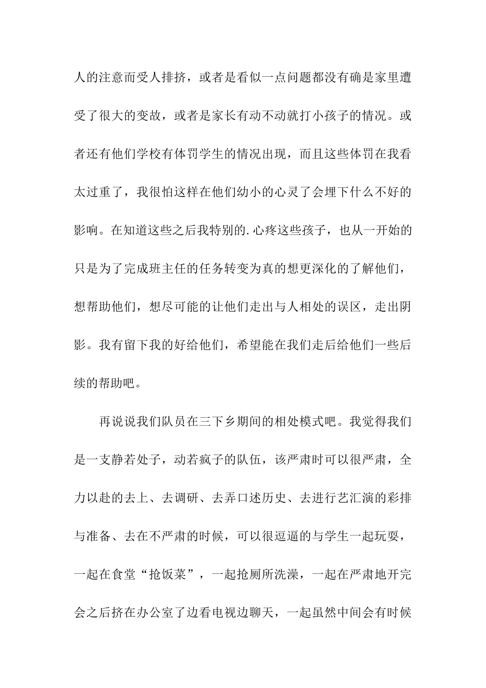 ＂世界勤俭日思想引领＂活动总结_第3页