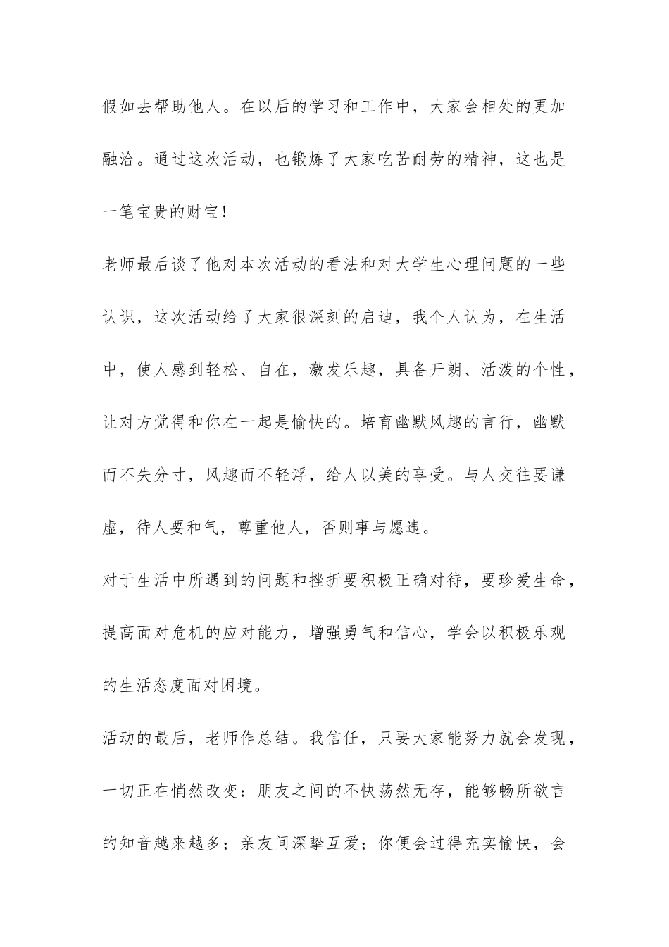 ＂打开心扉＂班级活动南郊公园之行活动总结-_第2页