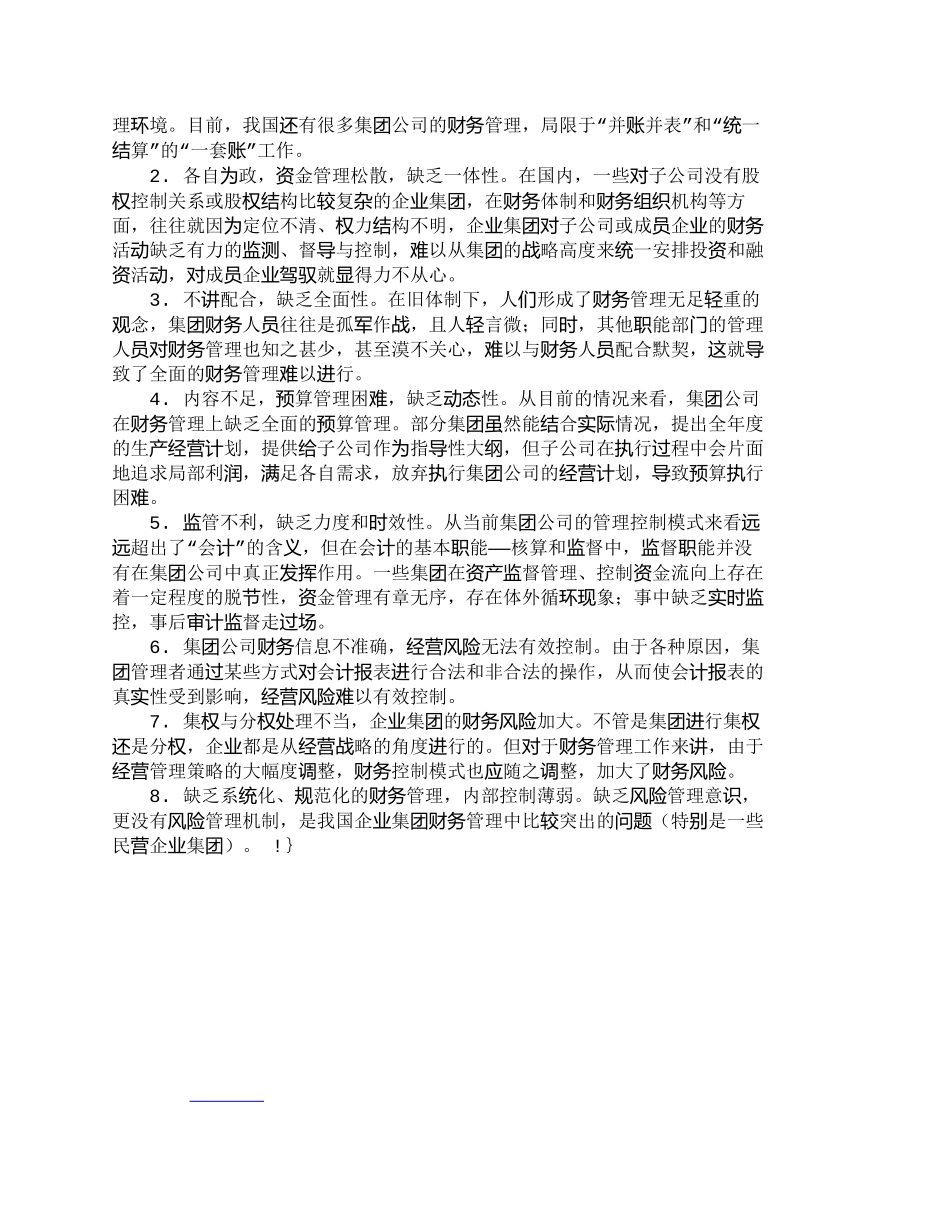【2022精编】【精品文档-管理学】浅析我国集团公司财务管理的特点及现状_财_第3页